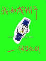 我和成州平图片