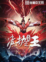 《渡劫之王》全本TXT下载-作者：无罪