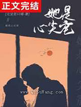 她是心尖宠图片