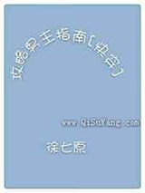 攻略男主指南图片