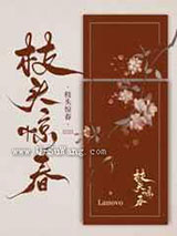 枝头惊春图片