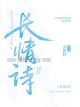 长情诗图片