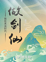 《我在末法时代做剑仙》全本TXT下载-作者：懒鸟