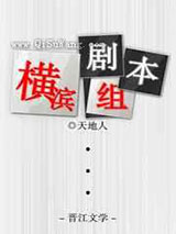 横滨剧本组小说