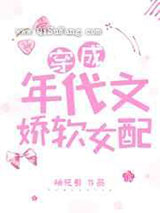 穿成年代文娇软女配图片