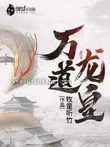 从龙族开始打穿世界图片