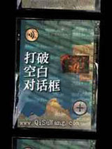 打破空白对话框图片