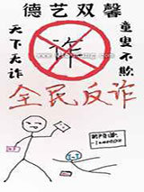 绑定全民防诈系统后图片