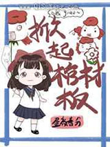 四片樱花瓣掀起了棺材板图片