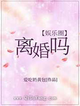 离婚吗图片