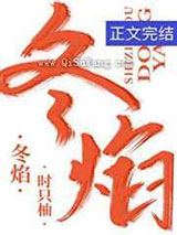 冬焰图片