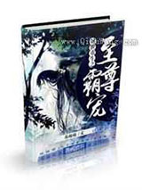 异世重生之至尊霸宠图片