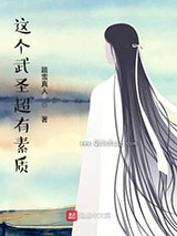 这个武圣超有素质图片