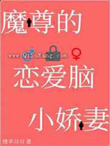 穿成魔尊的恋爱脑小娇妻图片
