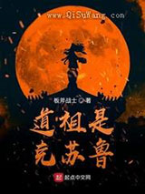 道祖是克苏鲁图片