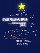 重生扔渣攻进火葬场图片