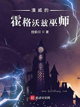 漫威的霍格沃兹巫师图片