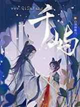 《千屿》全本TXT下载-作者：白羽摘雕弓