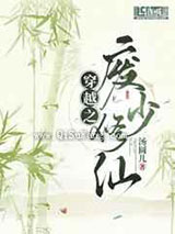 穿越之废少修仙图片