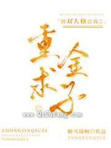 被冰山Omega重金求子后图片