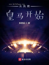 从执教皇马开始图片