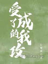 穿书后主角受成了我的攻图片