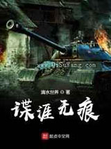 谍涯无痕图片