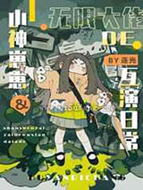 冤种父女的娃综互演日常图片