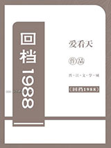 回档1988图片