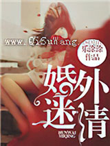 《婚外迷情》全本TXT下载-作者：乐涂涂