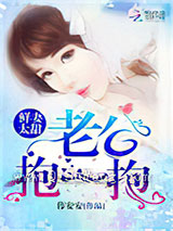 《鲜妻太甜：老公，抱一抱！》全本TXT下载-作者：暮安安