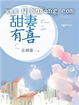 《甜妻有喜》全本TXT下载-作者：京剧猫