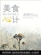美食心计图片