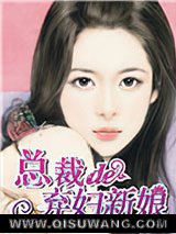 总裁的弃妇新娘图片