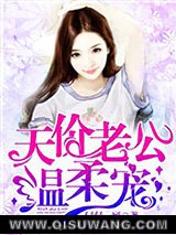 天价老公温柔宠图片