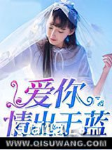 爱你情出于蓝图片