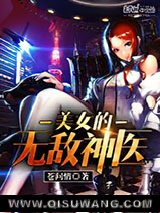 美女的无敌神医图片