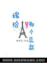 嫁给那个总裁图片