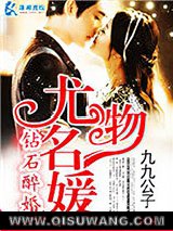 钻石醉婚之尤物名媛图片