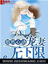 婚然心动，宠妻无下限图片