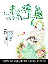 限量宠婚：老公缠上瘾图片