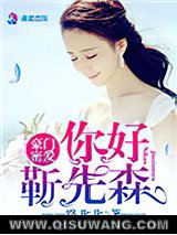 豪门密爱：你好，靳先森图片