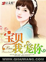 《大嫁光临：宝贝，我宠你》全本TXT下载-作者：浅茶浅绿