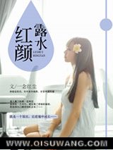 《露水红颜》全本TXT下载-作者：一念红尘