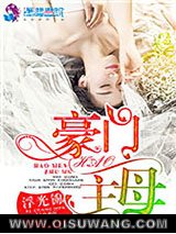 豪门主母图片