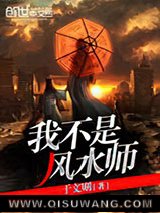 我不是风水师图片