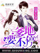 前妻太甜：爹地，要不停图片