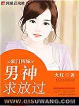 豪门四嫁：男神，求放过图片