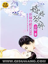 婚婚欲醉：拒嫁冷酷BOSS图片