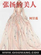 张扬的美人图片